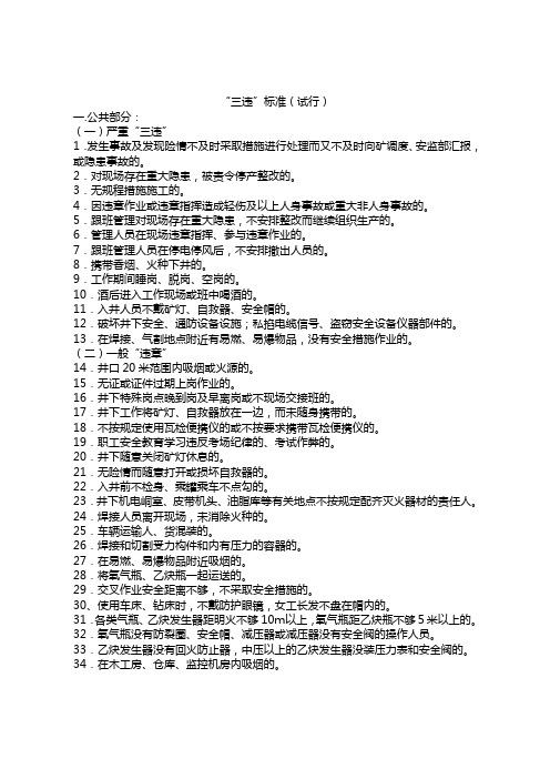 事故、隐患及三违划分标准(改后)