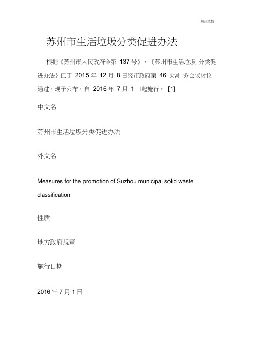 苏州市生活垃圾分类促进办法