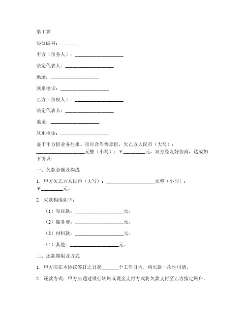 公司之间欠款协议书范本(3篇)