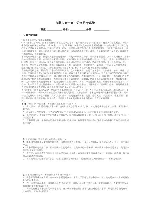 内蒙古高一高中语文月考试卷带答案解析
