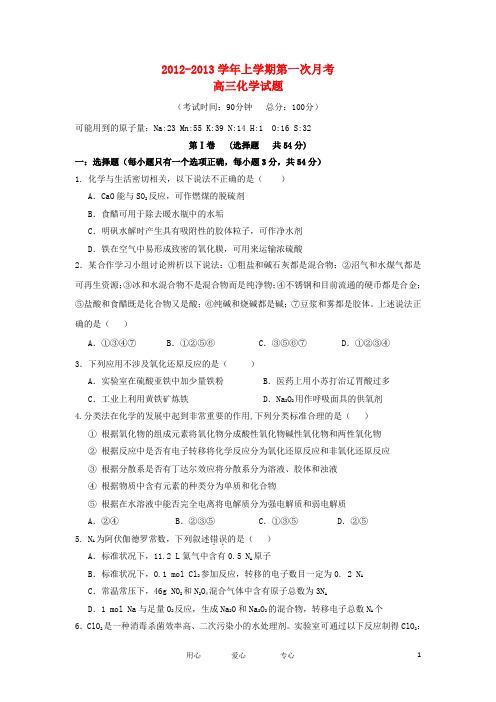 福建省四地六校高三化学上学期第一次月考试题新人教版