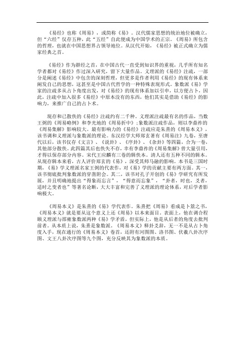 最新最新历代名家对《易经》的研究