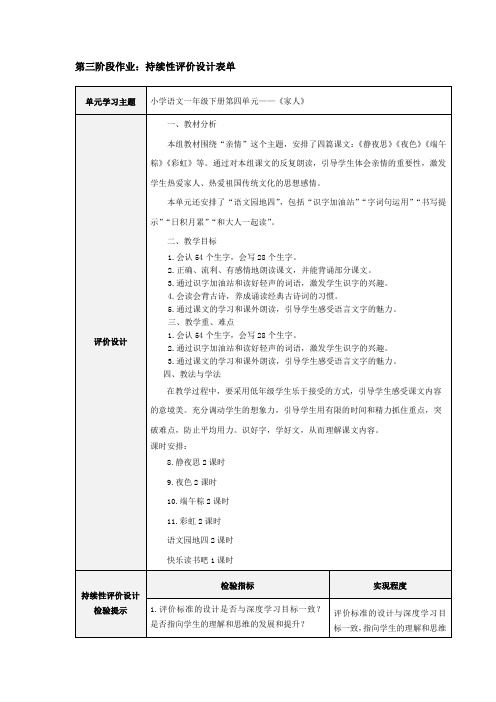 小学语文一年级下册第四单元——《家人》持续性评价设计表单