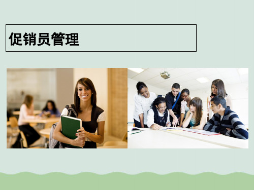 快消品促销员的管理PPT(共67页)