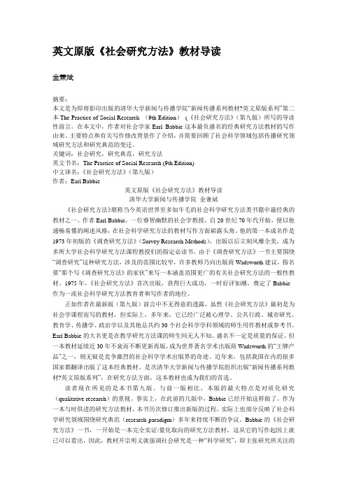 英文原版《社会研究方法》教材导读