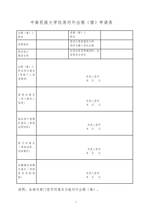 住房对外出租(借)申请表