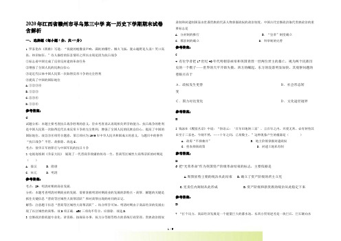 江西省赣州市寻乌第三中学 高一历史下学期期末试卷含解析