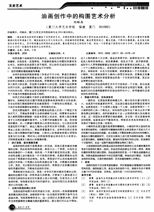 油画创作中的构图艺术分析