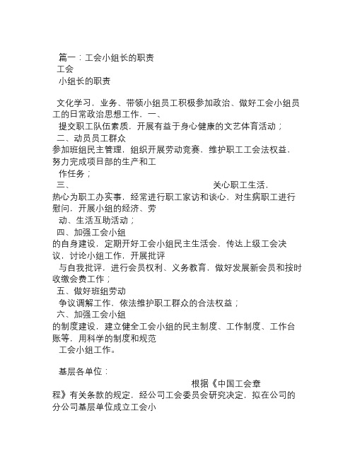 工会小组长工作职责
