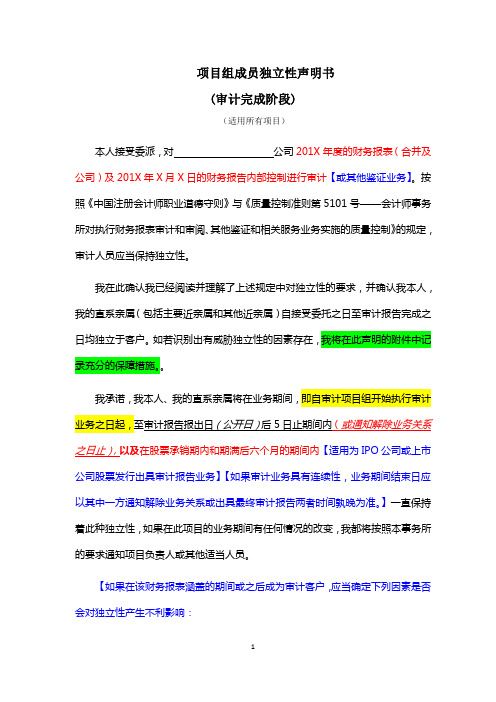 A17-7 项目组成员独立性声明书