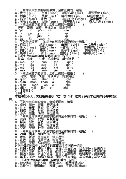 识记现代汉语普通话常用字的字音练习