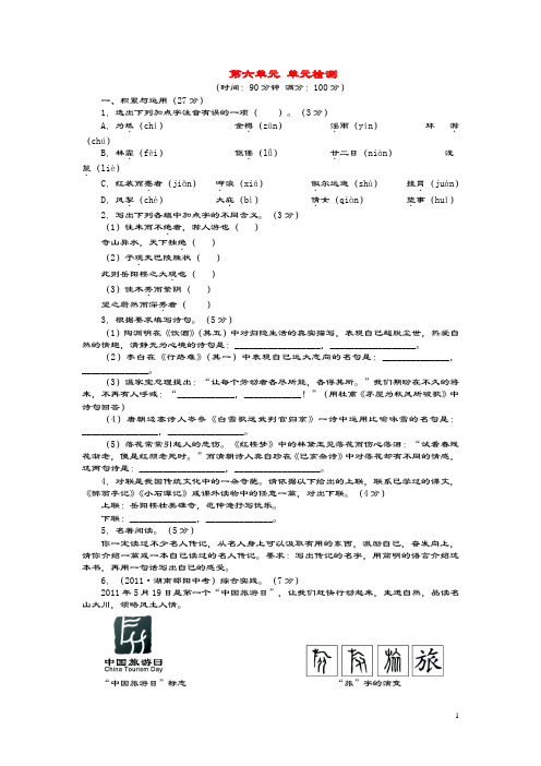 八年级语文下册第六单元综合测试题北师大版 (1)