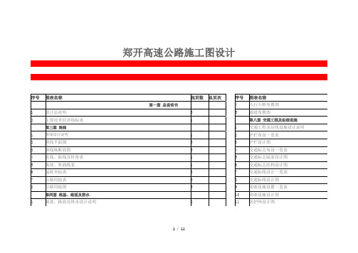 郑开高速公路施工图设计