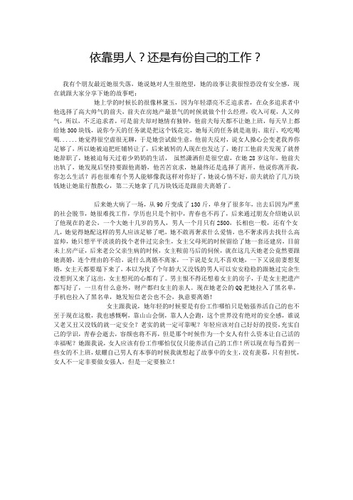 女人,为谁而活