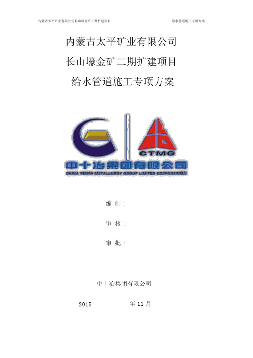 给水管道施工方案(2)