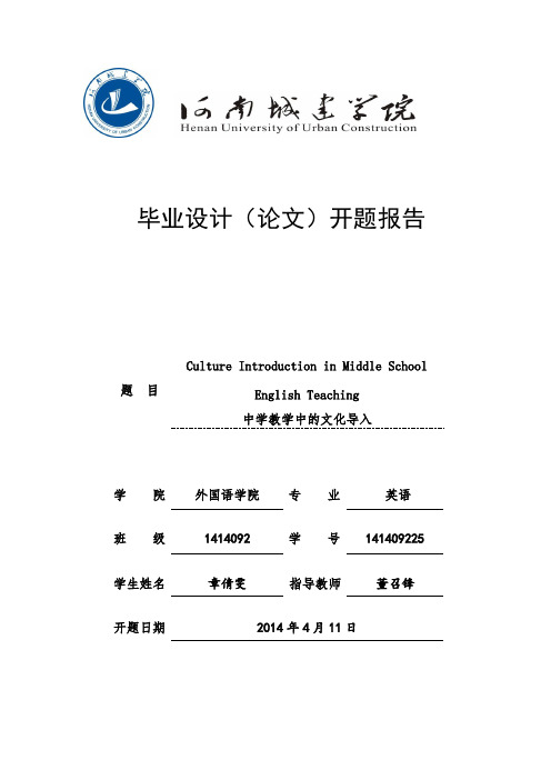 开题报告模板(共六页,带页码)
