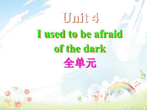 PEP人教版九年级英语全一册unit4_I_used_to_be_afraid_of_the_dark.(全单元)ppt课件