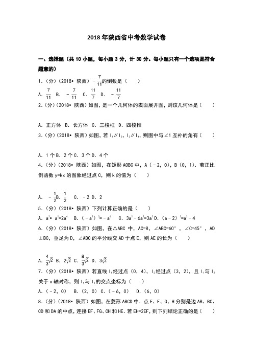 2018陕西中考试卷电子版