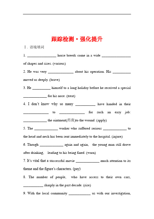 必修5 Unit 5 全国通用版高考英语课本知识强化提升Word版含答案