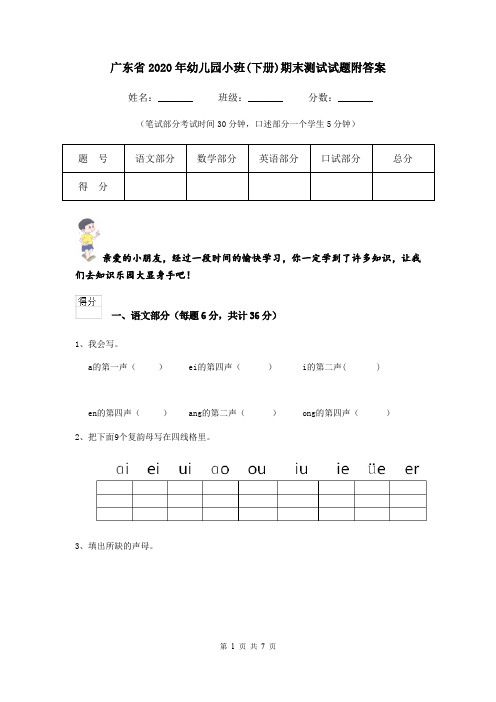广东省2020年幼儿园小班(下册)期末测试试题附答案