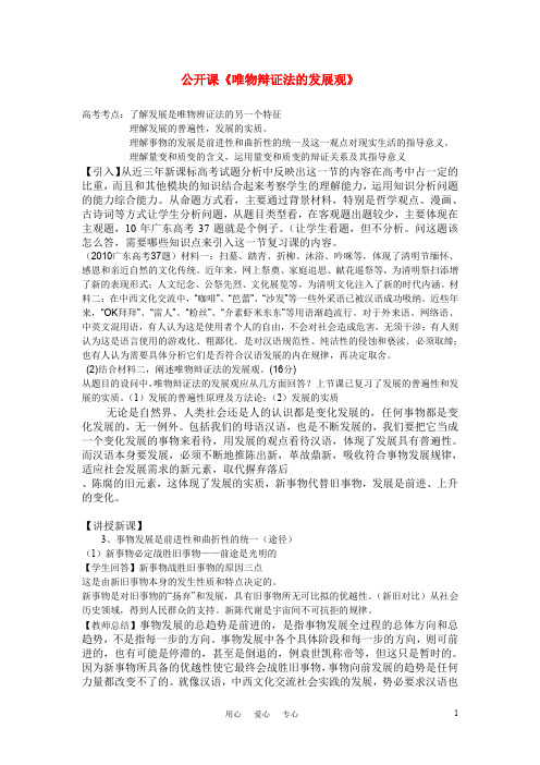 高中政治 《唯物辩证法的发展观》教案 新人教版