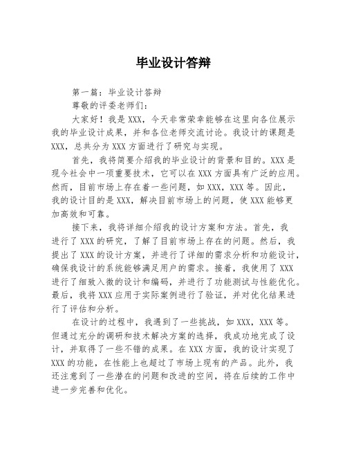 毕业设计答辩2篇