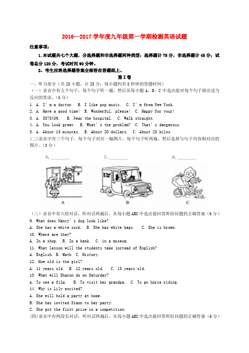 山东省夏津实验中学2017届九年级英语12月竞赛习题