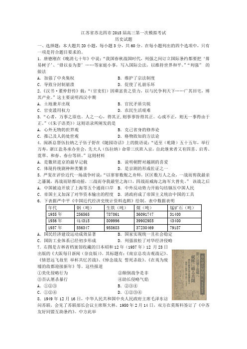 江苏省苏北四市2015届高三第一次模拟考试