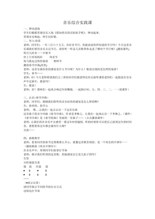 音乐综合实践课