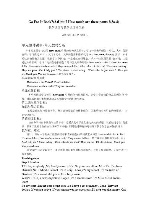 英语试题练习题教案学案课件教学设计与教学设计修改稿.doc