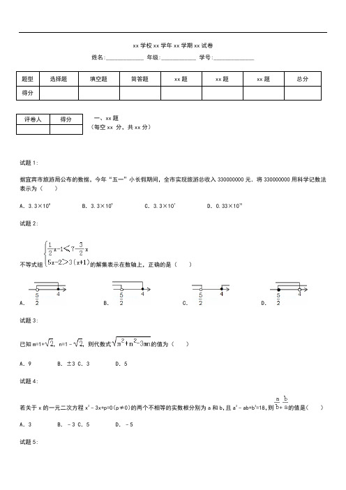 初中数学中考模拟数学模试考试题(4)含答案解析.docx
