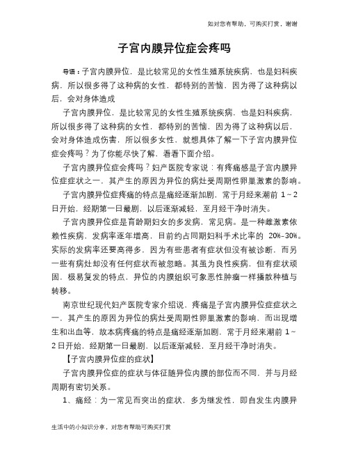 子宫内膜异位症会疼吗