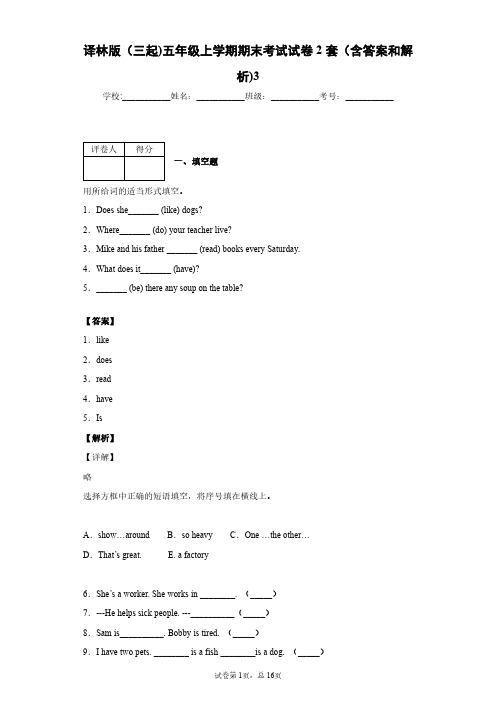 译林版(三起)五年级上学期期末考试试卷2套(含答案和解析)3