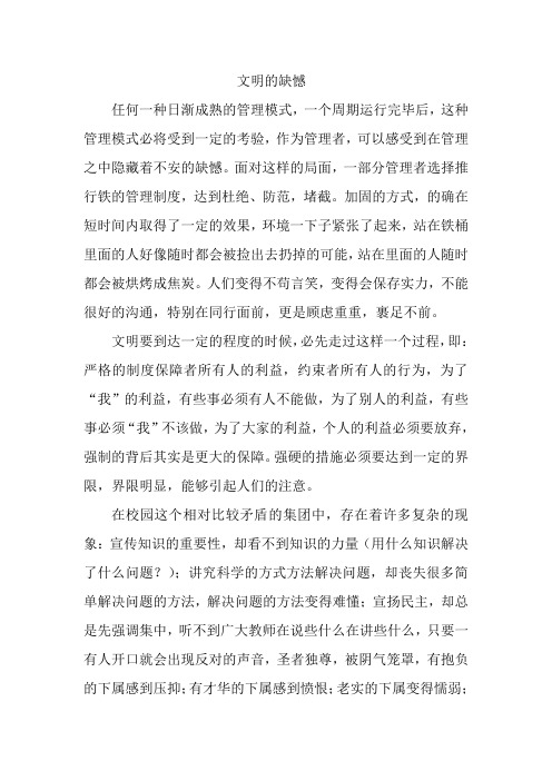 文明的缺憾