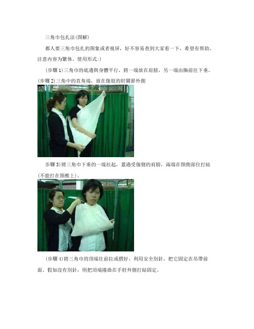 三角巾包扎法(图解)