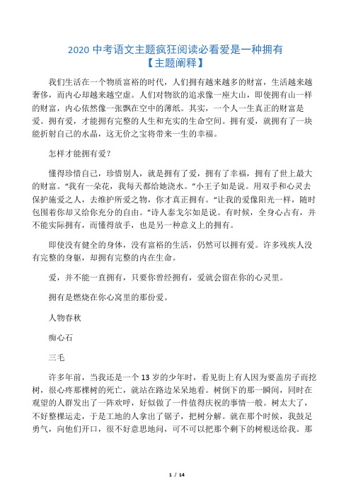 2020中考语文主题疯狂阅读必看 爱是