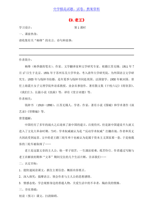 【精品】八年级语文上册9老王学案新人教版word版