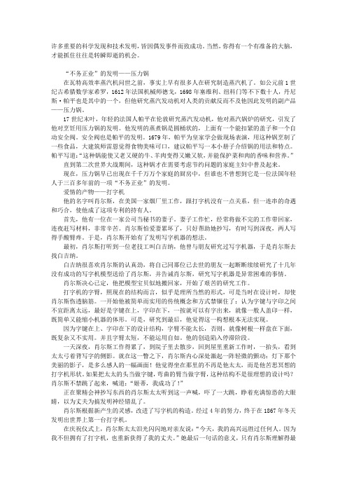 偶然事件导致的发现和发明