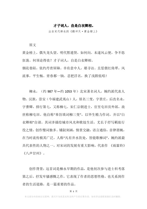 “才子词人,自是白衣卿相。”原文、赏析