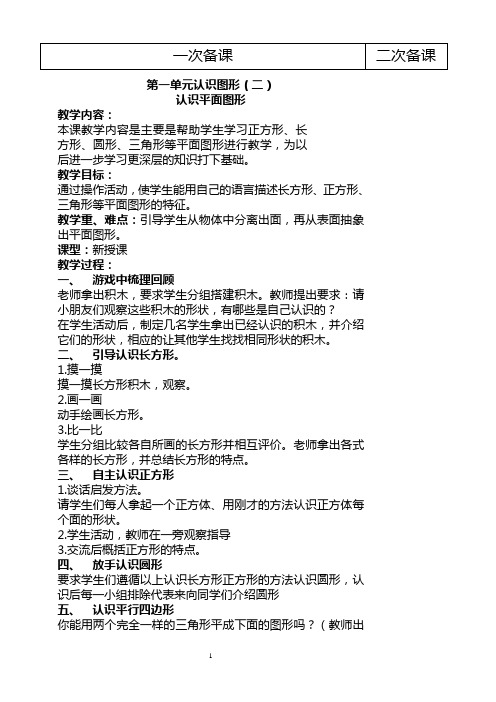 人教版一年级下册数学教案支持二次备课