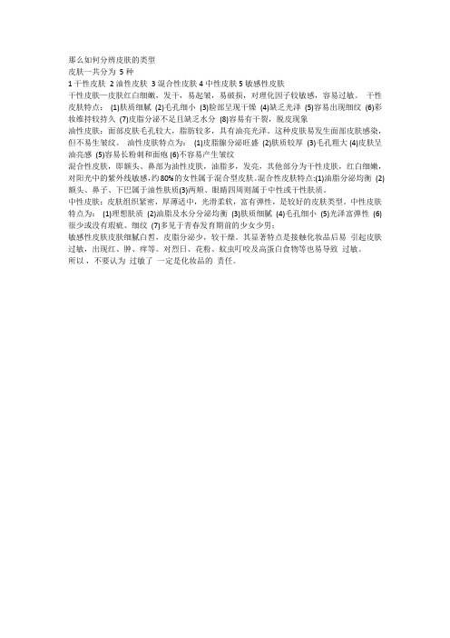 皮肤类型