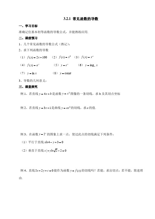 苏教版高中数学选修1-1《常见函数的导数》导学案