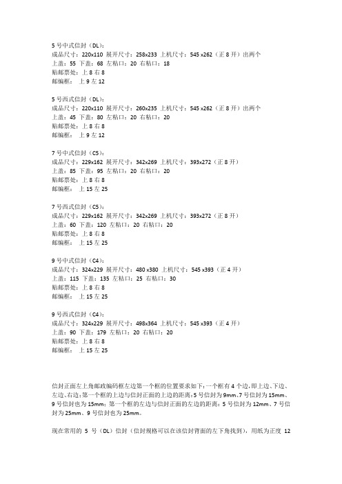 标准信封制作尺寸