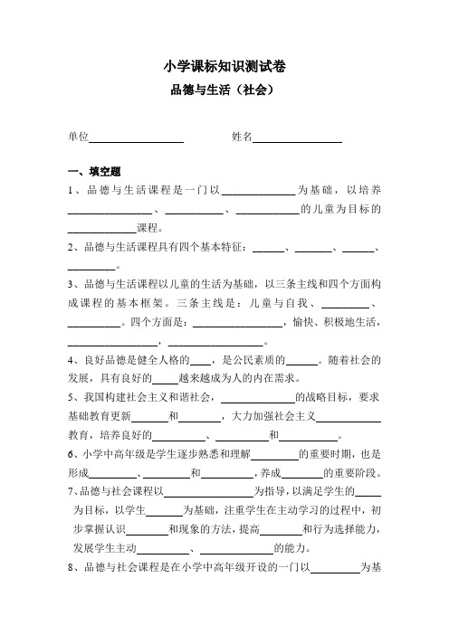 2011新课标品生、品社试题