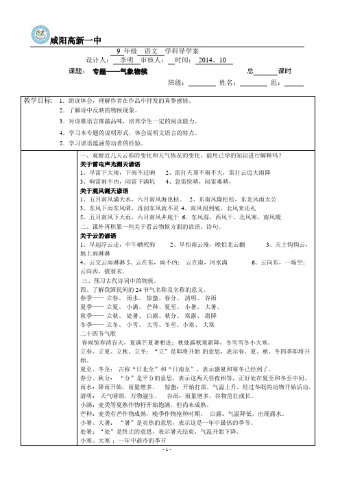 《专题——气象物候》导学案(教师版)