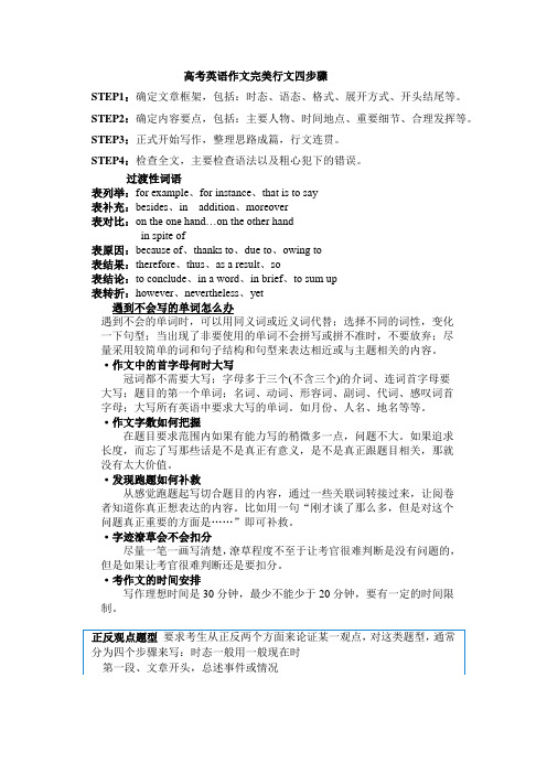 高考英语作文完美行文四步骤