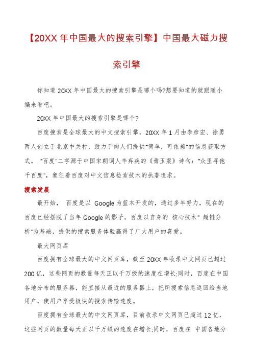 【20XX年中国最大的搜索引擎】中国最大磁力搜索引擎