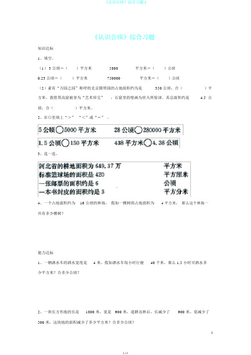 《认识公顷》综合习题1