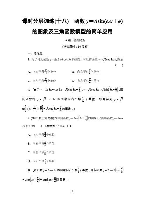 高考复习数学(浙江)第3章 第4节 课时分层训练18