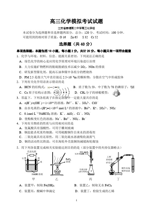 省姜堰二中交流试卷